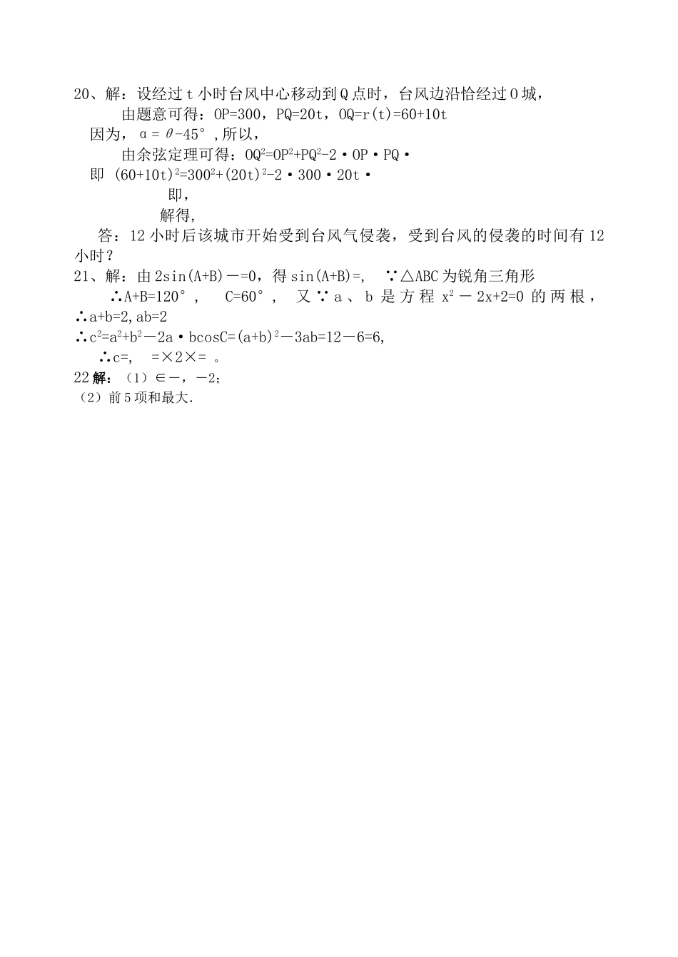 高中数学 上期数学第一次月考数学试卷 新人教A版必修5高二 _第3页