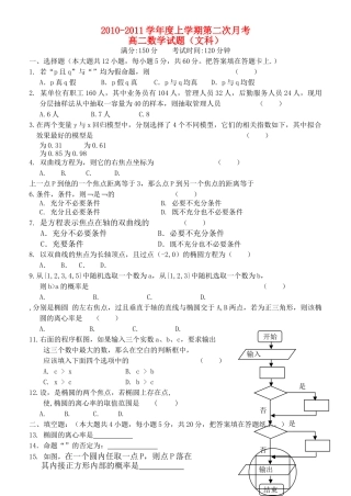 高中数学 上学期第二次月考试题 文 新人教A版选修12 