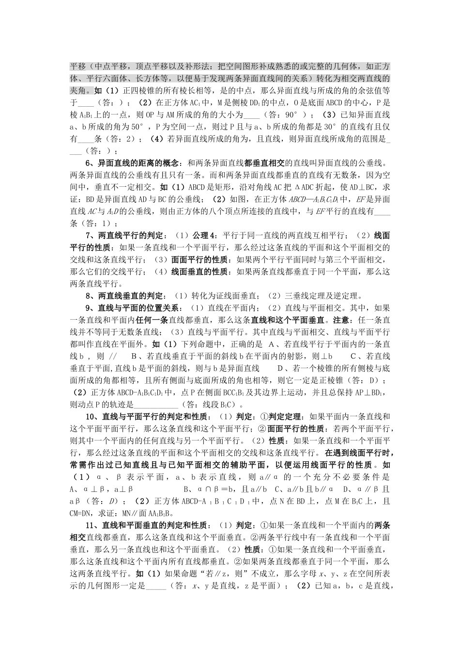 高中数学 9直线平面简单多面体素材 新人教版 _第2页