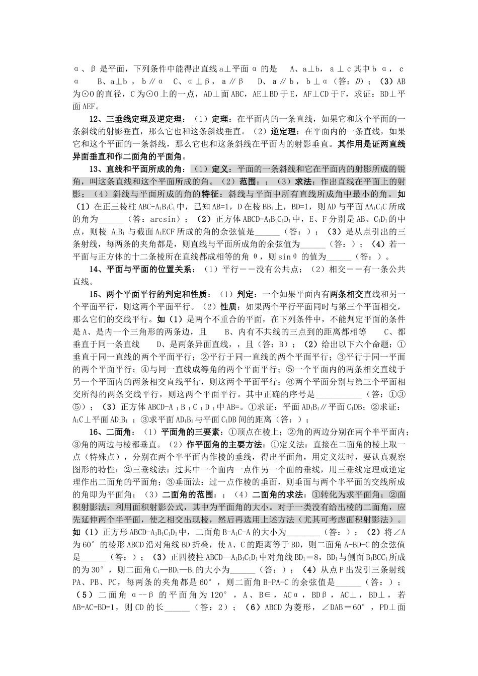 高中数学 9直线平面简单多面体素材 新人教版 _第3页