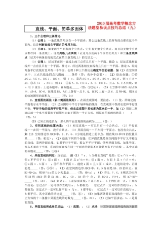 高中数学 9直线平面简单多面体素材 新人教版 