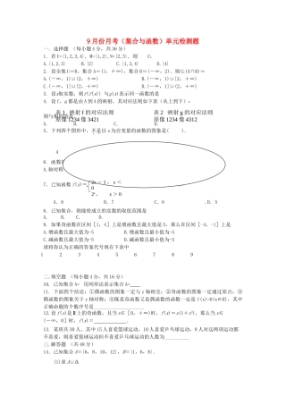 高中数学 9月份集合与函数单元检测题 新人教A版 