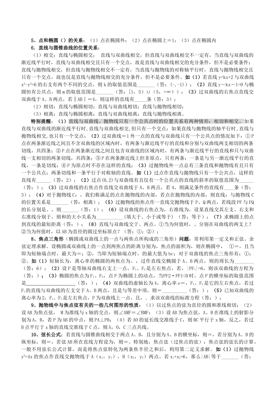 高中数学 8圆锥曲线素材2 新人教版 _第2页