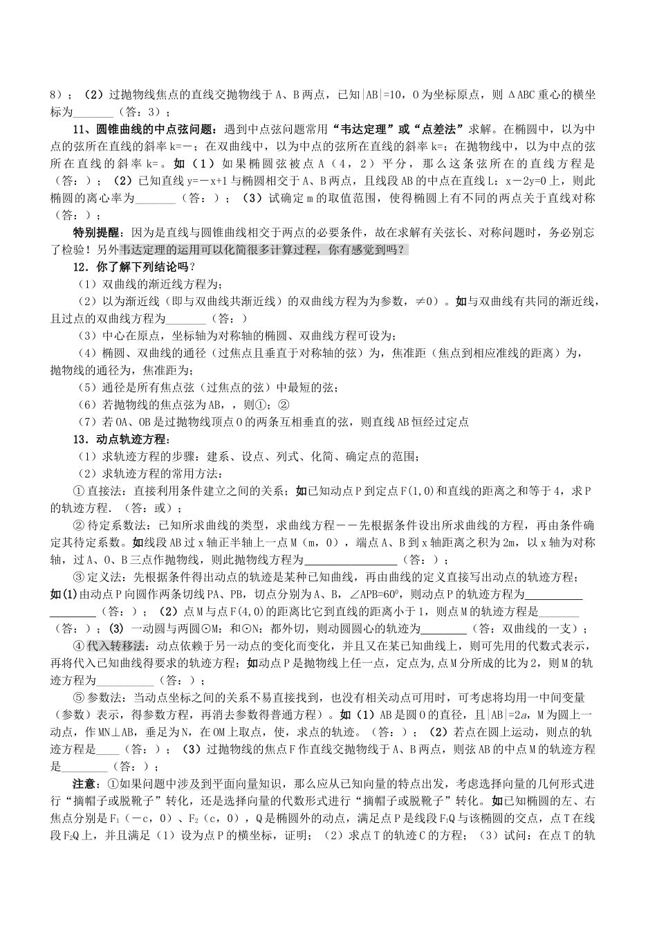 高中数学 8圆锥曲线素材2 新人教版 _第3页