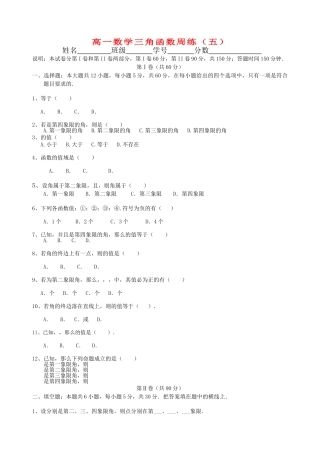 高中数学 三角函数周练单元考试卷 新人教A版必修4 