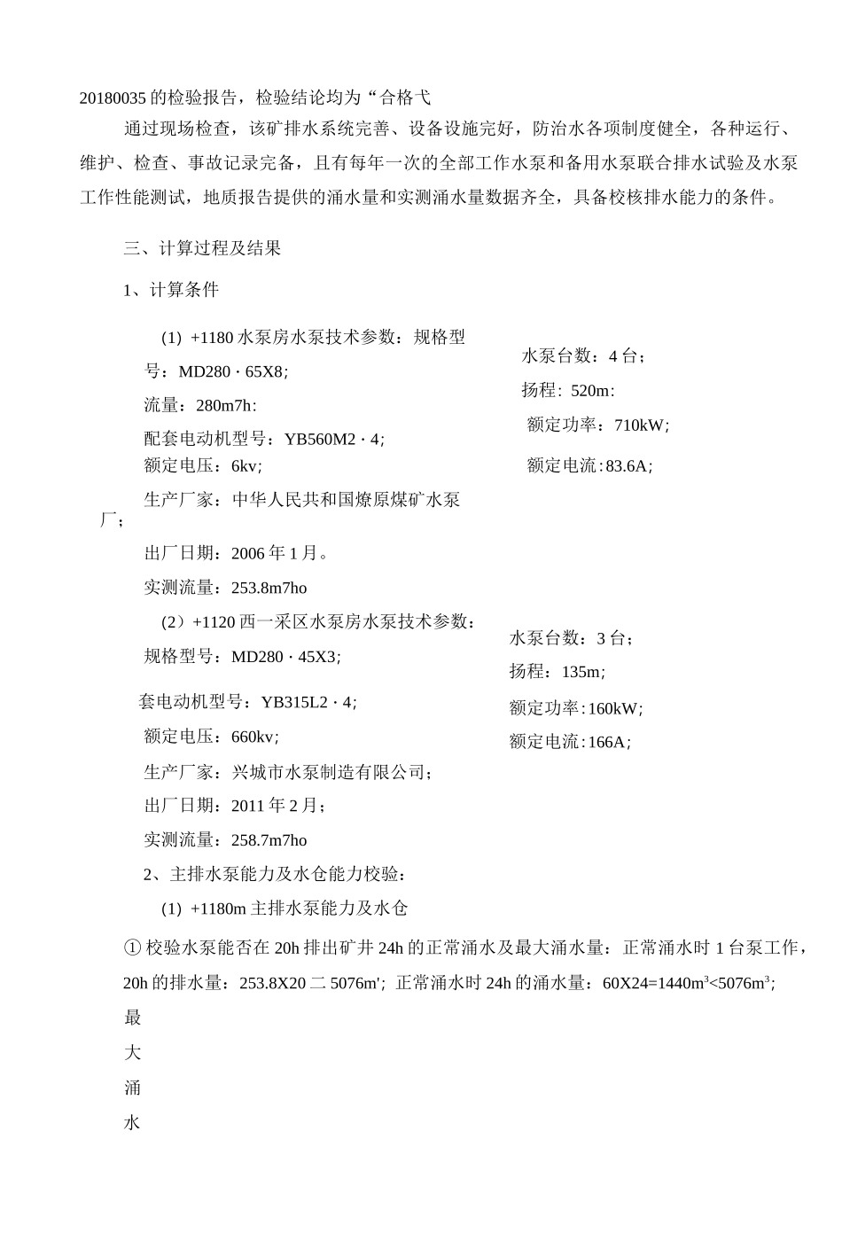 煤矿井下排水系统能力核定_第2页