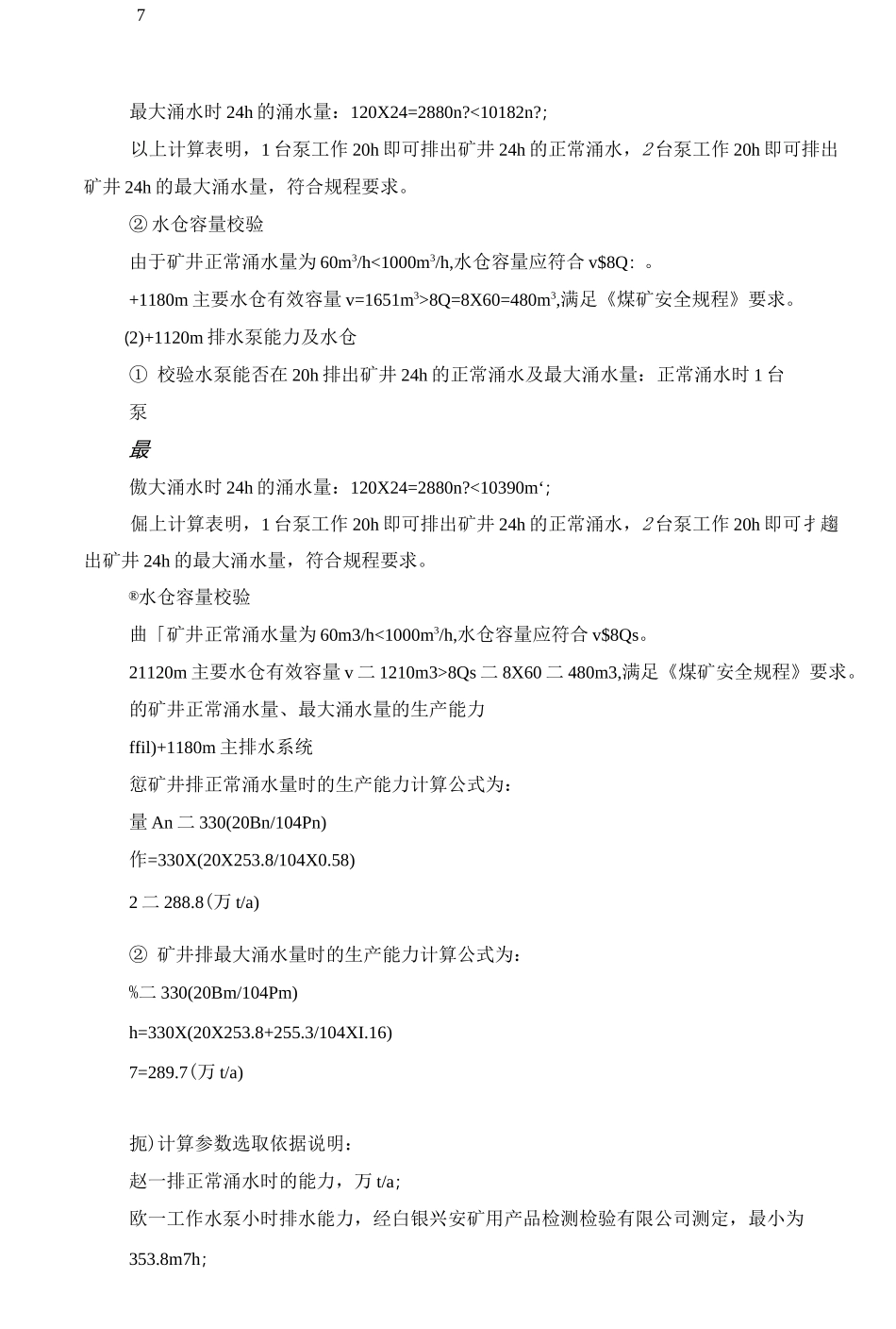 煤矿井下排水系统能力核定_第3页