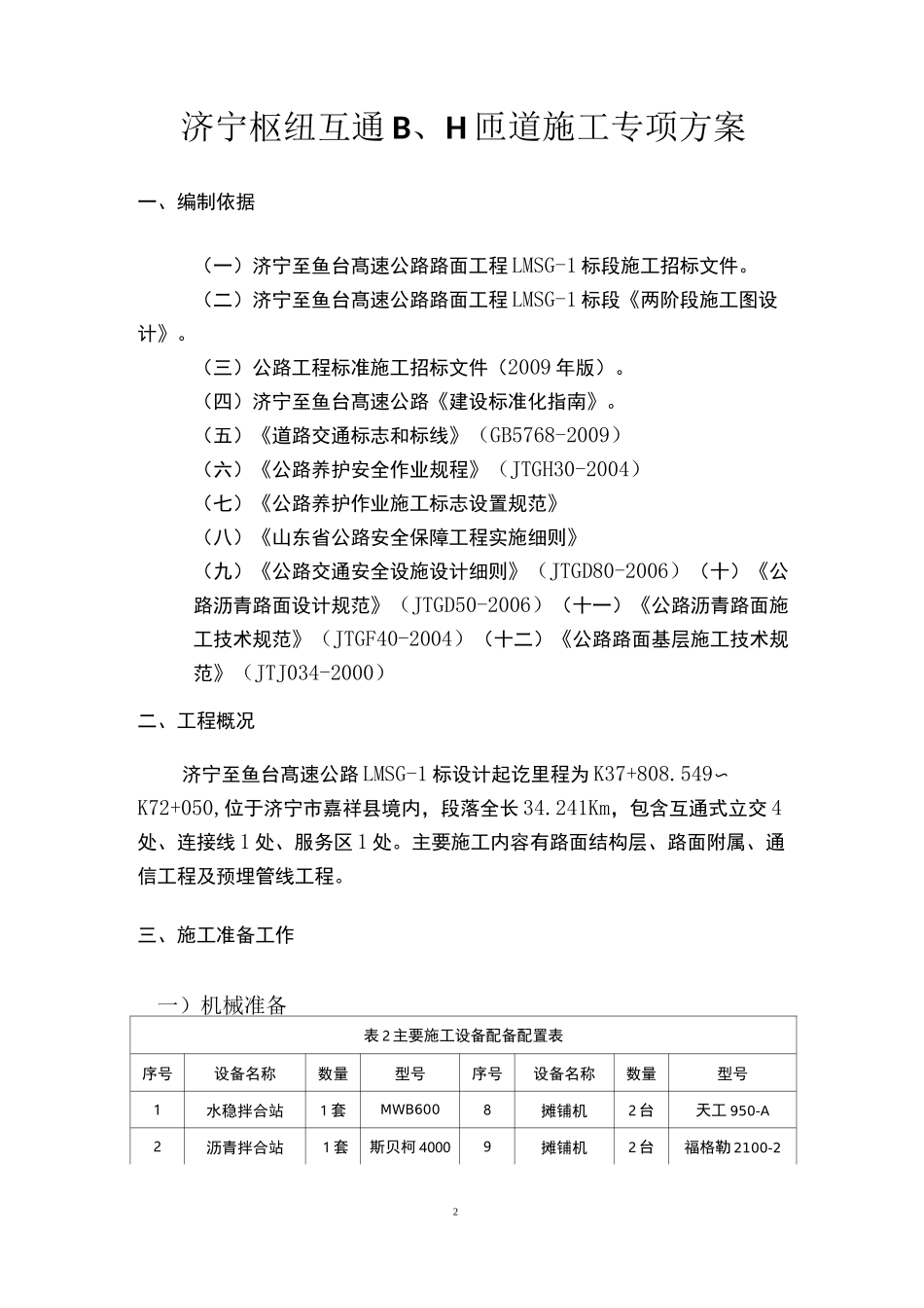 新老路面连接部施工专项方案.._第2页