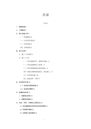 新老路面连接部施工专项方案..