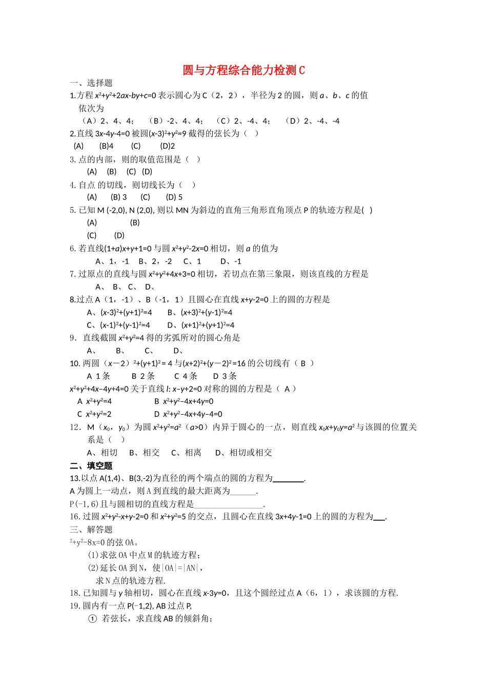 高中数学 73圆与方程综合能力C测试 湘教版必修3 _第1页