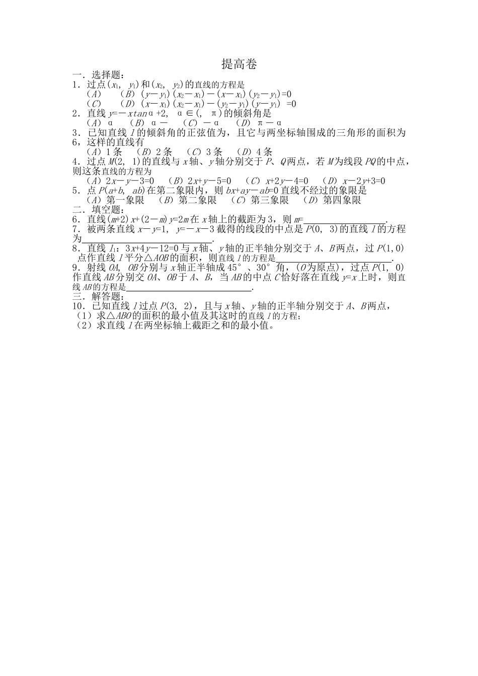 高中数学 72直线的方程1测试 湘教版必修3 _第2页