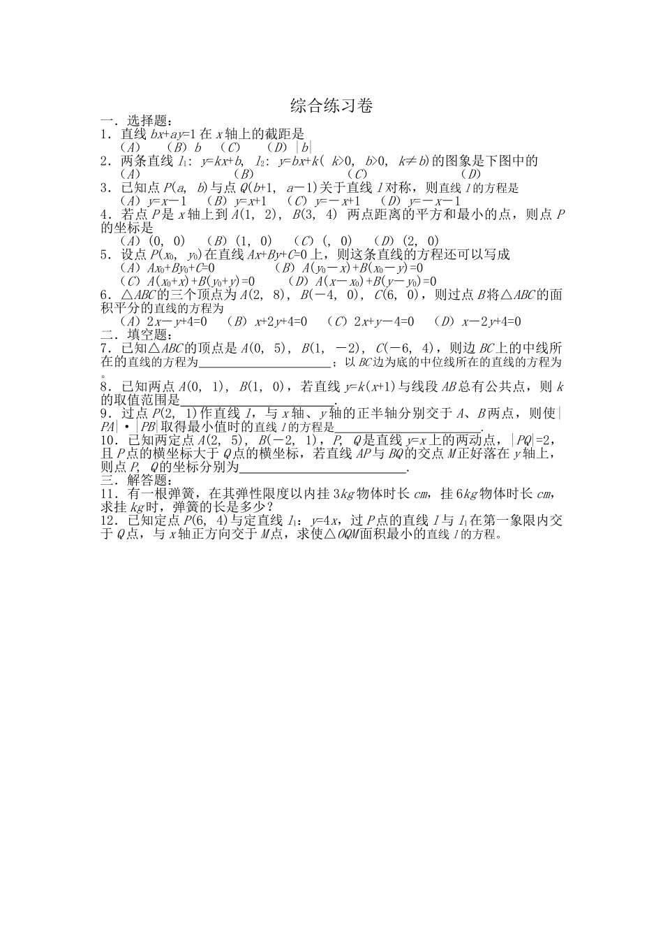 高中数学 72直线的方程1测试 湘教版必修3 _第3页