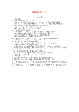 高中数学 72直线的方程1测试 湘教版必修3 