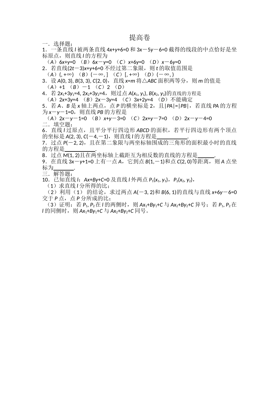 高中数学 72直线的方程测试 湘教版必修3 _第2页