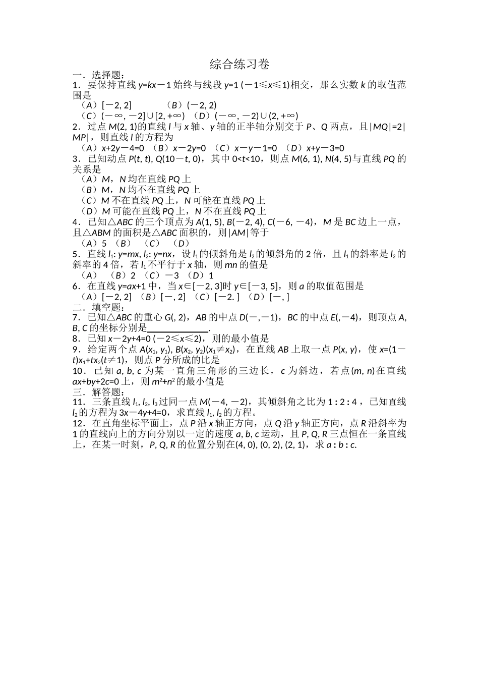 高中数学 72直线的方程测试 湘教版必修3 _第3页