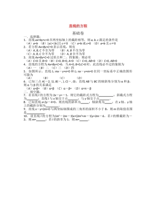 高中数学 72直线的方程测试 湘教版必修3 