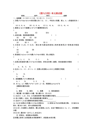 高中数学 73圆与方程测试 湘教版必修3 