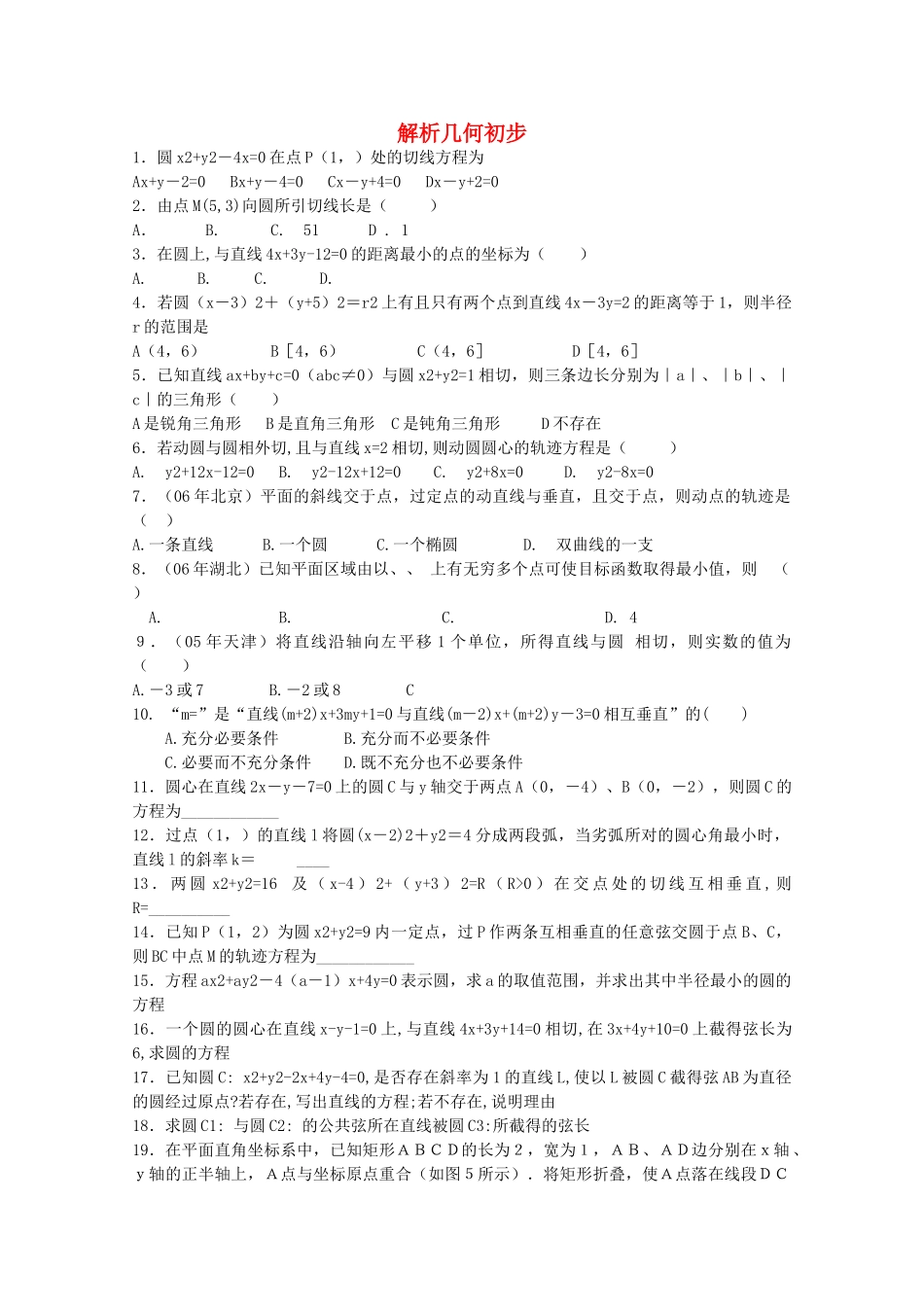 高中数学 71解析几何初步测试 湘教版必修3 _第1页