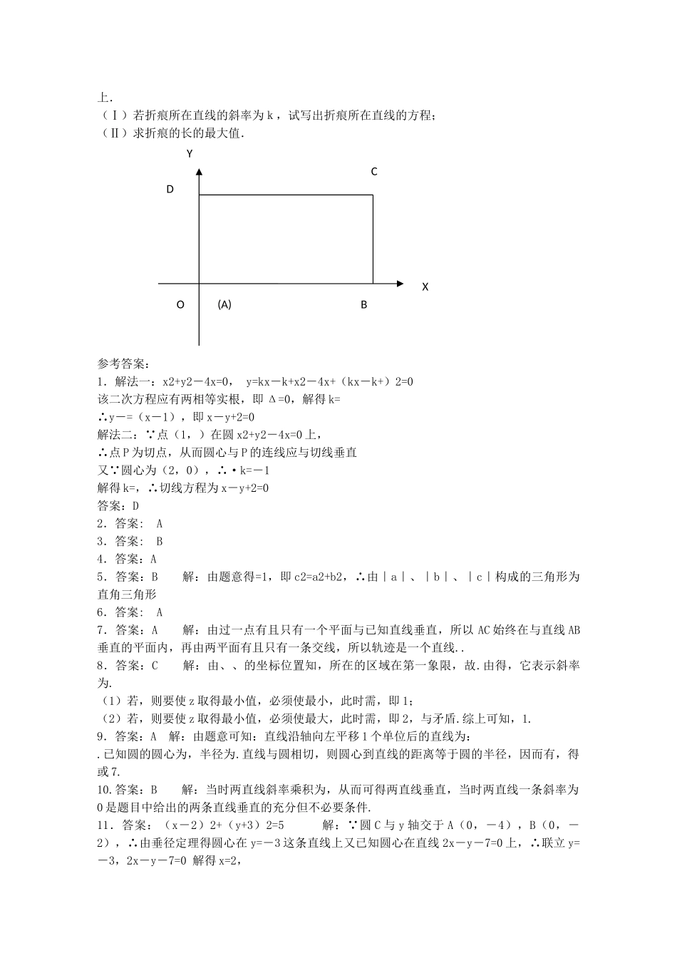 高中数学 71解析几何初步测试 湘教版必修3 _第2页