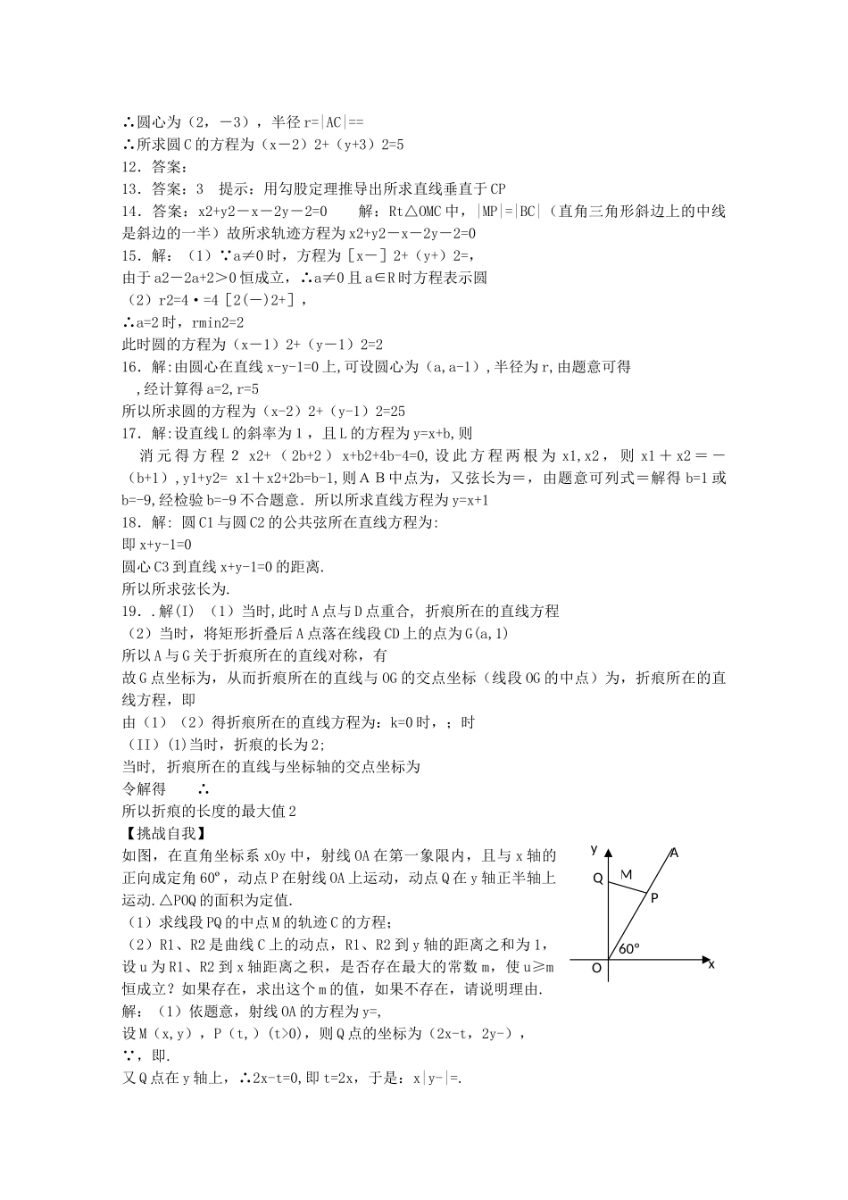 高中数学 71解析几何初步测试 湘教版必修3 _第3页