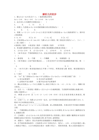 高中数学 71解析几何初步测试 湘教版必修3 