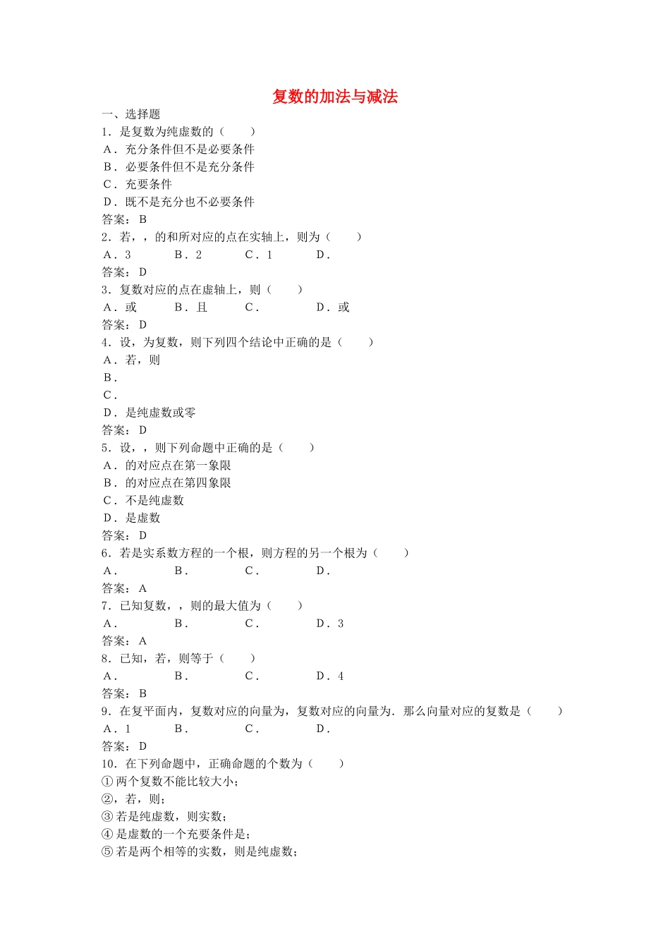 高中数学 321复数的加法与减法综合测试2 新人教B版选修2－2 _第1页