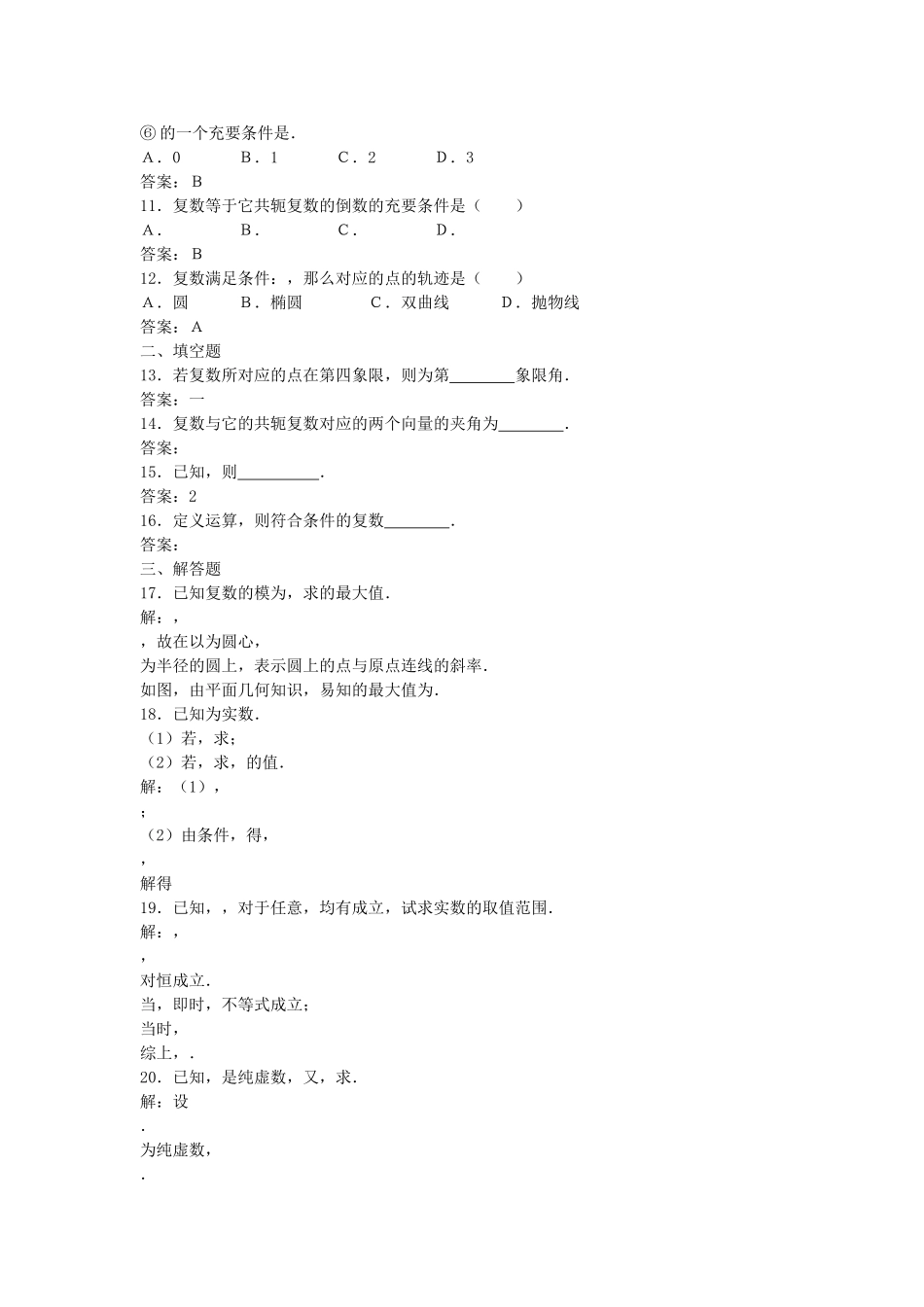 高中数学 321复数的加法与减法综合测试2 新人教B版选修2－2 _第2页