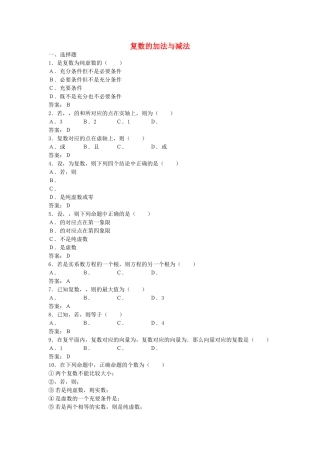 高中数学 321复数的加法与减法综合测试2 新人教B版选修2－2 