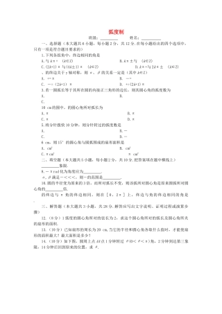 高中数学 31弧度制测试 湘教版必修2 