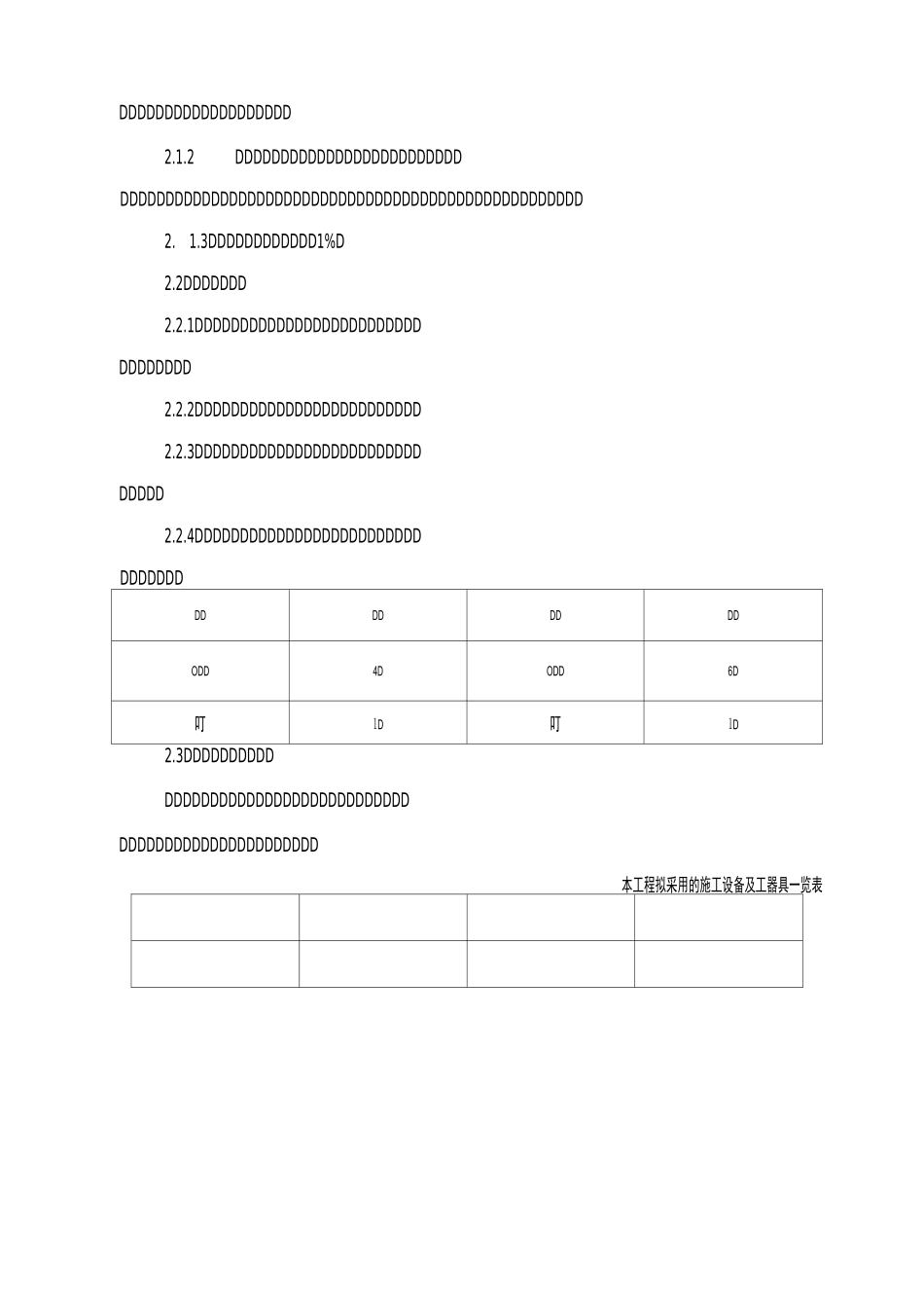 钢烟囱内壁防腐施工方案_第2页