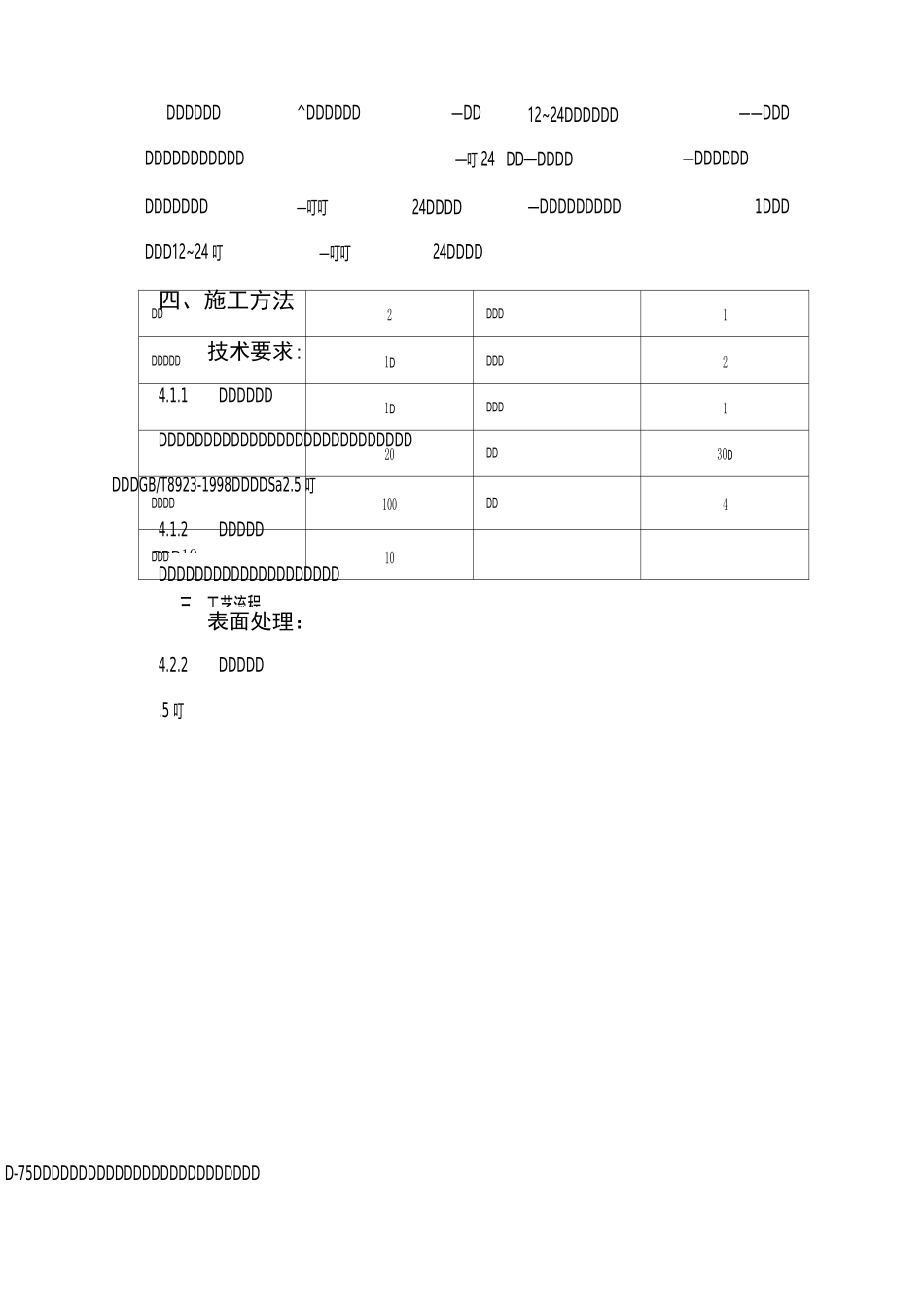 钢烟囱内壁防腐施工方案_第3页