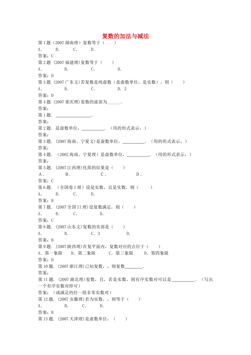 高中数学 321复数的加法与减法测试题 新人教B版选修2－2 _第1页