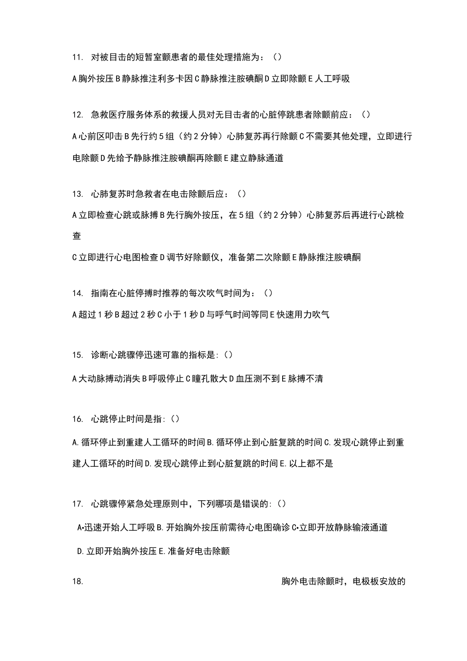 心肺复苏学习试题及答案_第2页
