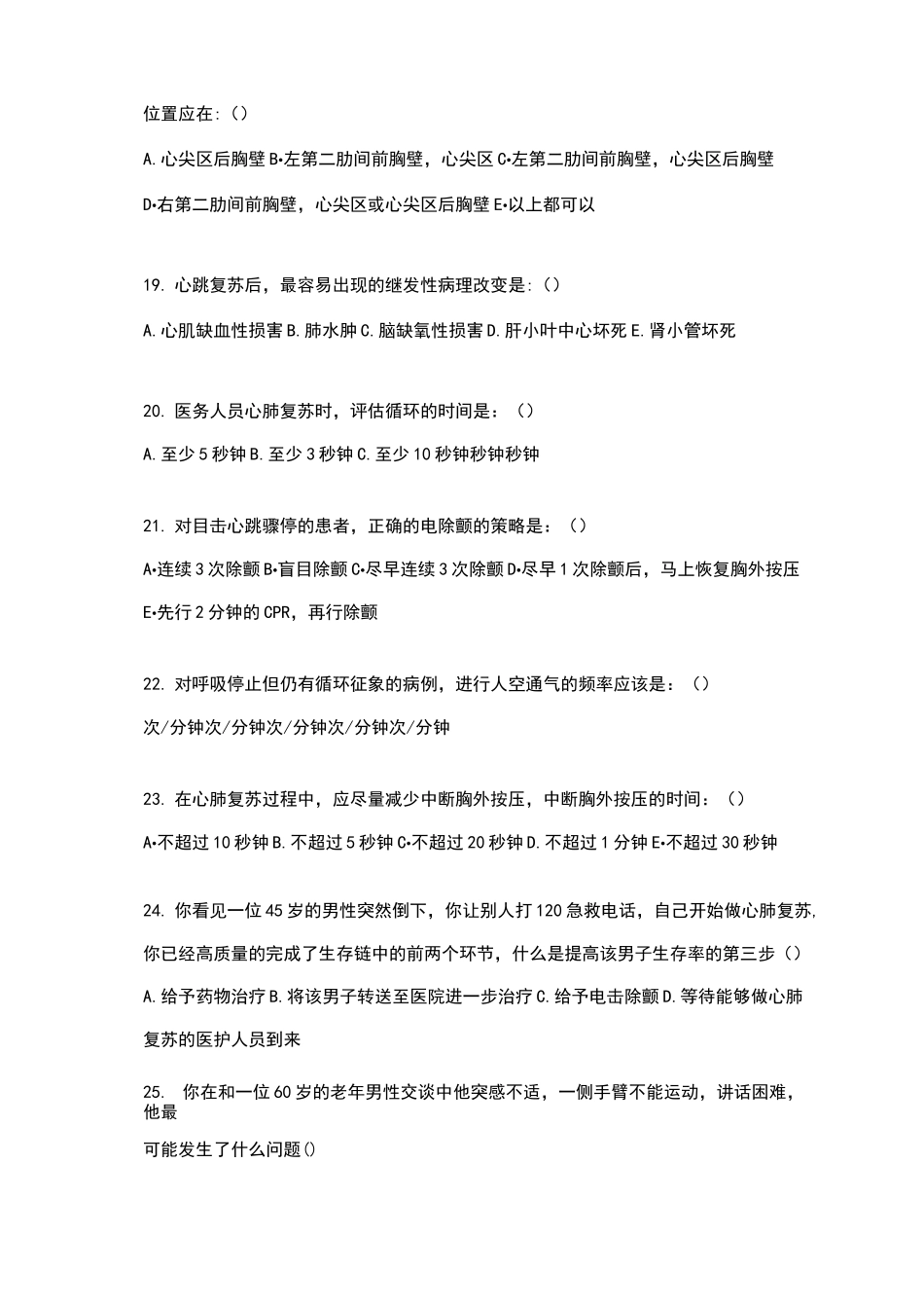心肺复苏学习试题及答案_第3页