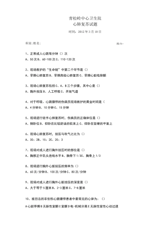 心肺复苏学习试题及答案