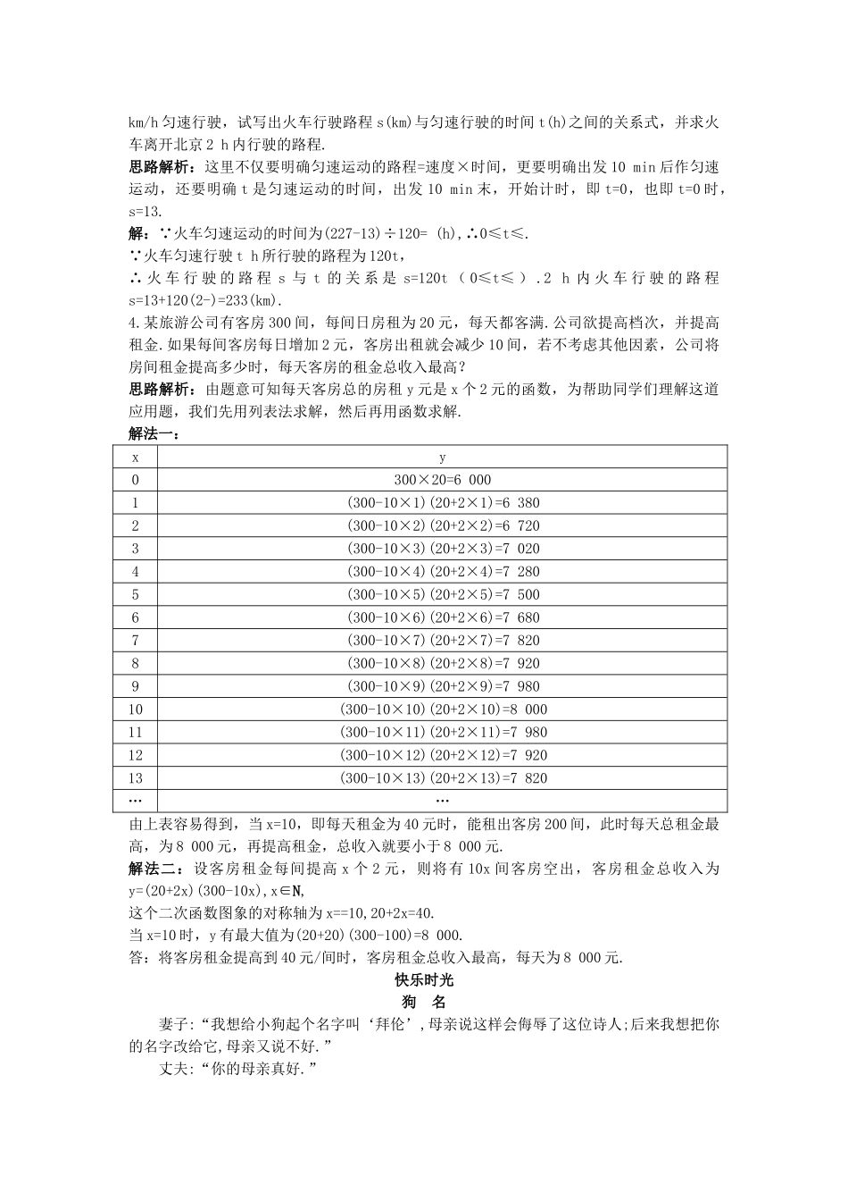 高中数学 321几类不同增长的函数模型同步测控优化训练 新人教A必修1 _第2页