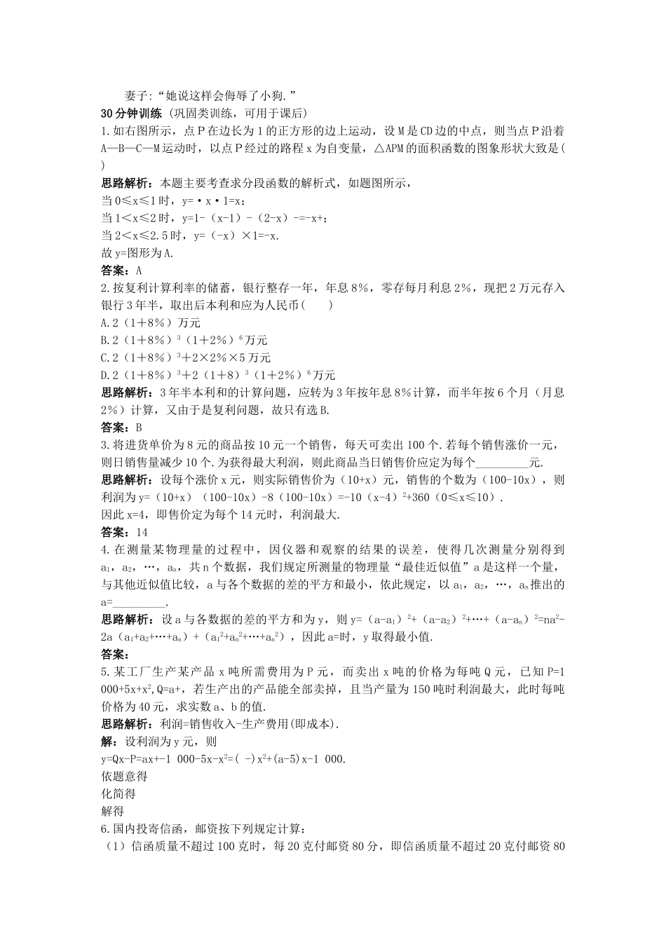 高中数学 321几类不同增长的函数模型同步测控优化训练 新人教A必修1 _第3页