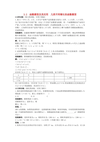高中数学 321几类不同增长的函数模型同步测控优化训练 新人教A必修1 