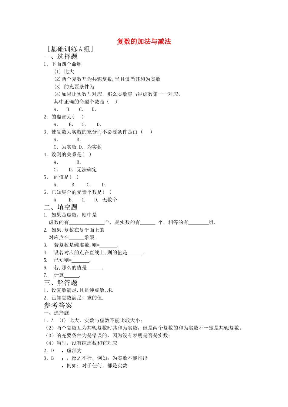 高中数学 321复数的加法与减法练习 新人教B版选修2－2 _第1页