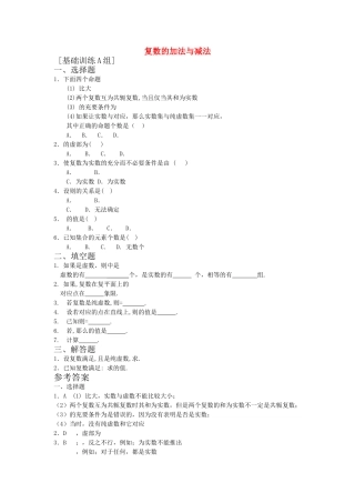 高中数学 321复数的加法与减法练习 新人教B版选修2－2 