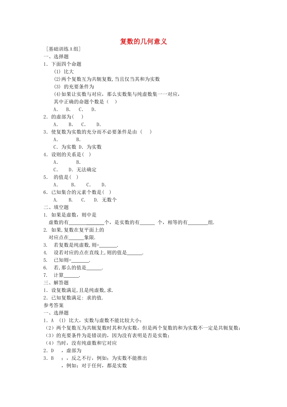 高中数学 313复数的几何意义练习 新人教B版选修2－2 _第1页