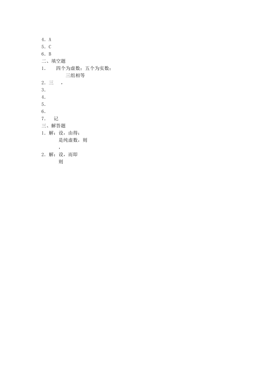 高中数学 313复数的几何意义练习 新人教B版选修2－2 _第2页