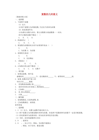高中数学 313复数的几何意义练习 新人教B版选修2－2 