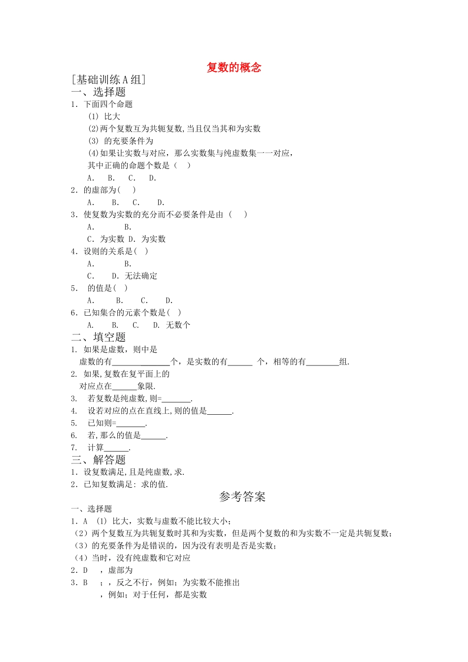 高中数学 312复数的概念练习 新人教B版选修2－2 _第1页