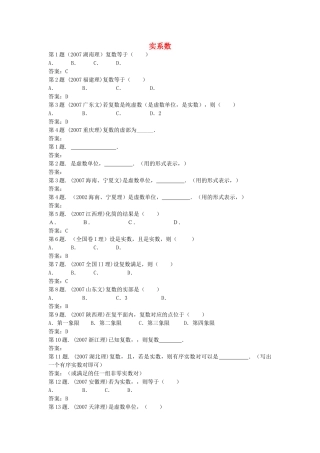 高中数学 311实数系测试题 新人教B版选修2－2 
