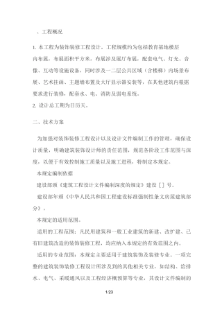 装饰装修装饰设计方案组织设计