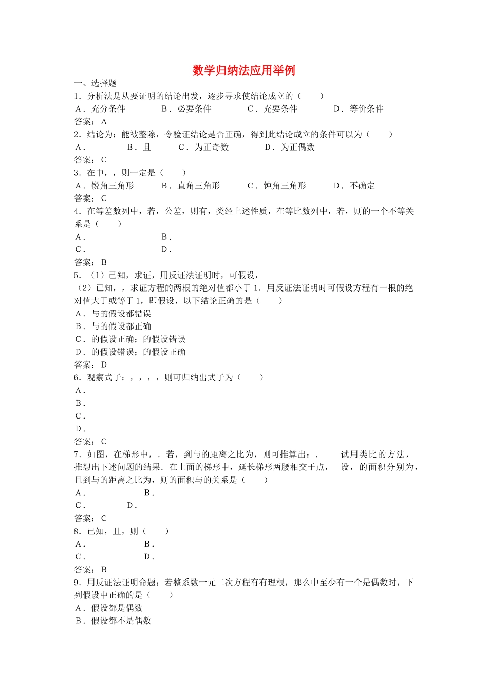 高中数学 232数学归纳法应用举例综合测试 新人教B版选修2－2 _第1页