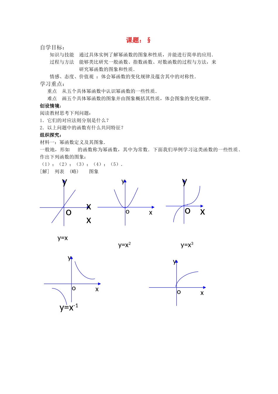 高中数学 23幂函数学案 湘教版必修1 _第1页