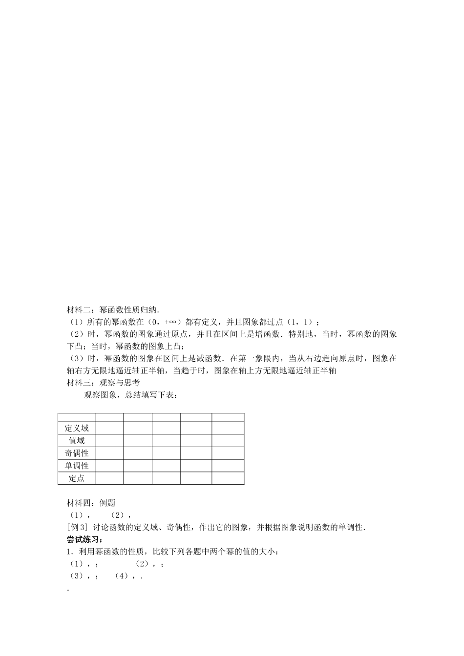 高中数学 23幂函数学案 湘教版必修1 _第2页