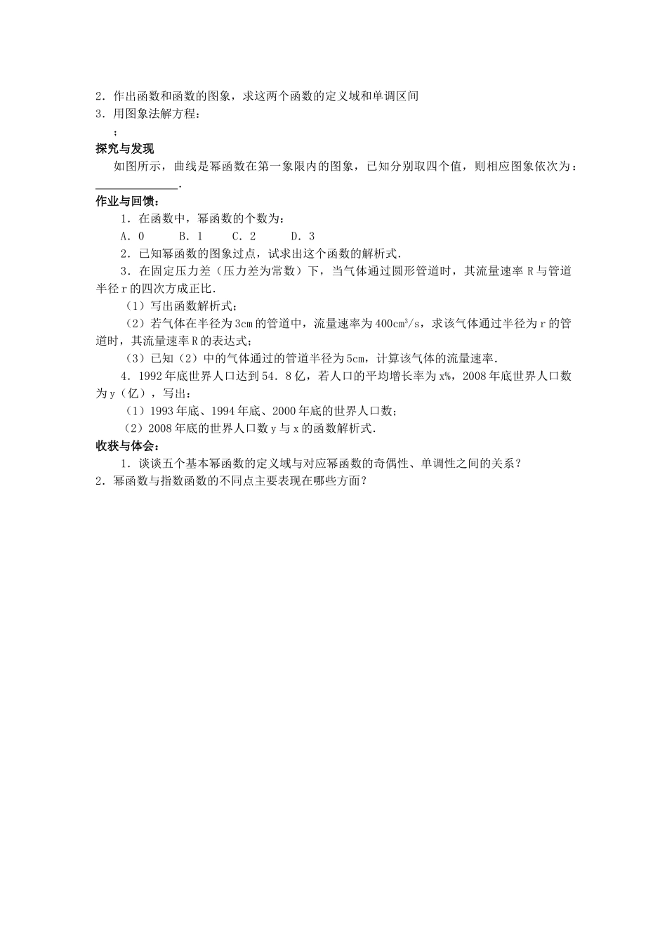 高中数学 23幂函数学案 湘教版必修1 _第3页